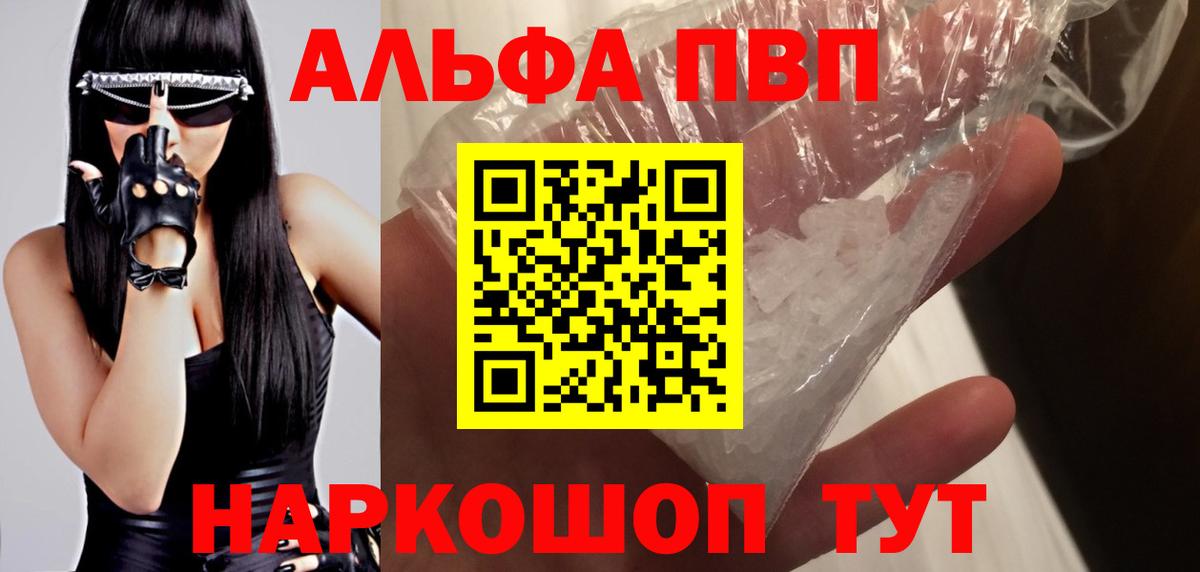 Гатчина  Alpha PVP  A-PVP СК  А ПВП Crystall  Вход с VPN  Alfa_PVP Соль 