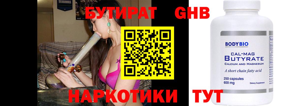 БУТИРАТ буратино Гатчина