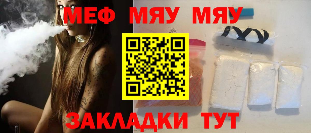 МЕГА маркетплейс  МЕФ  Вход с VPN  Гатчина  цена   МЯУ-МЯУ mephedrone  Мефедрон VHQ 