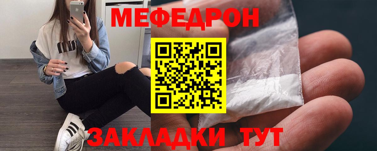 Меф мяу мяу мука Гатчина